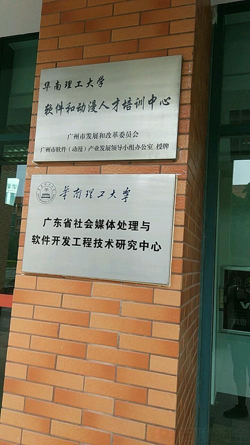 标签:教育培训 科研机构华南理工大学广东省社会媒体处理与软件开发